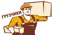 Услиги грузчиков